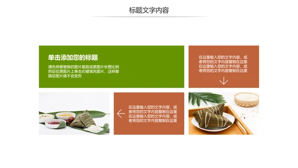 传统文化宣传端午节粽子制作简介动态PPT模板