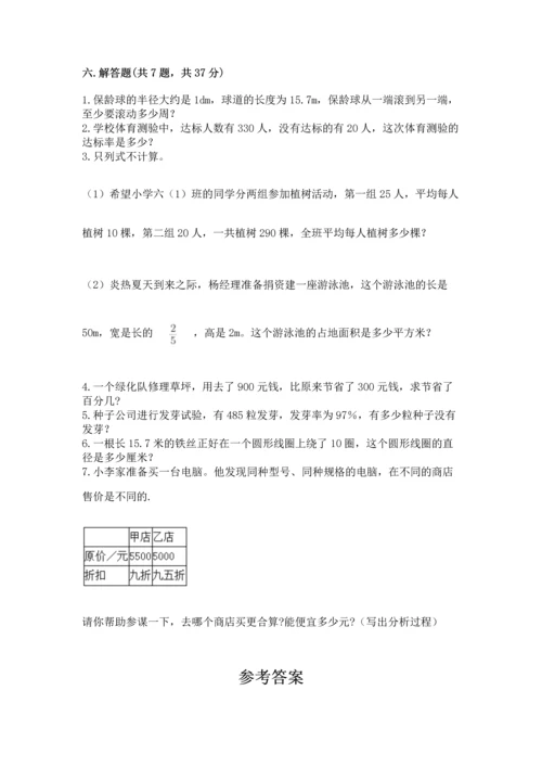 人教版六年级上册数学期末测试卷精品（精选题）.docx