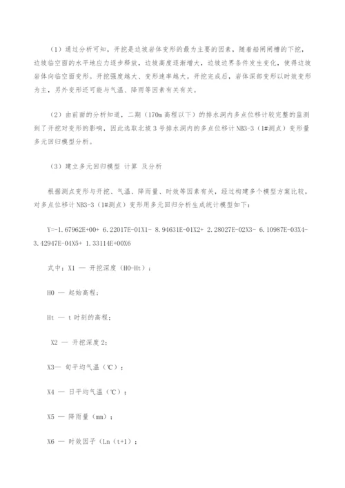 三峡工程船闸高边坡多点位移计形变分析.docx