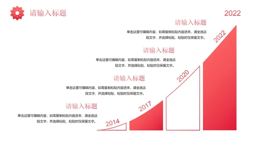 红色简约插画时间企业发展大事记历程时间轴PPT模板
