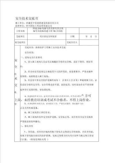 路基防护工程安全技术交底