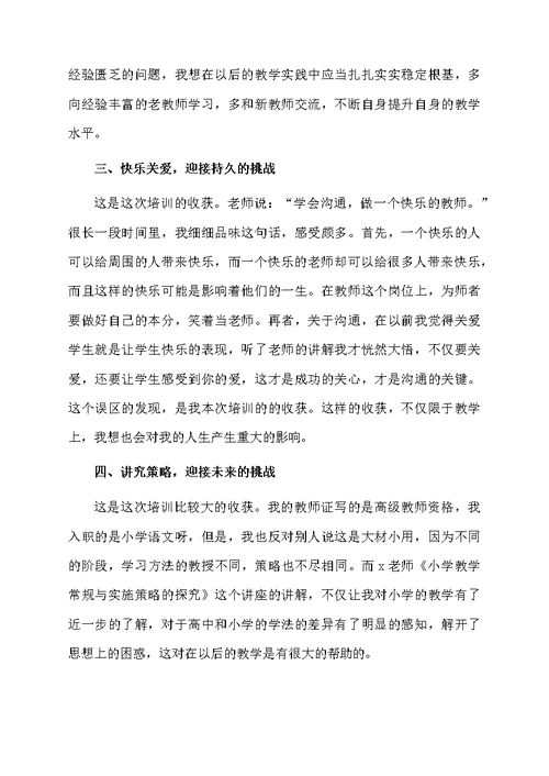 新入职教师岗前职业道德培训心得体会（精选7篇）