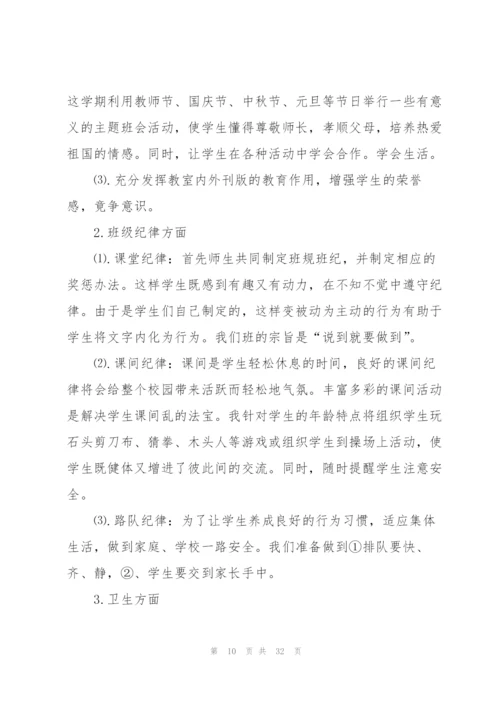 小学一年级教师工作计划10篇.docx