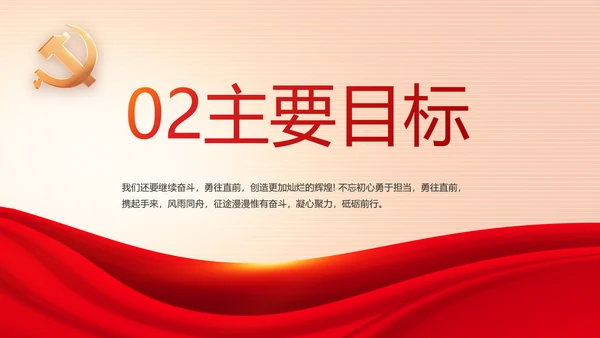 红色党建党支部工作专题动态PPT党课