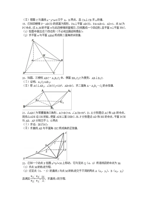 重庆十八中2016-2017学年高二上学期期中数学试卷（理科）含解析