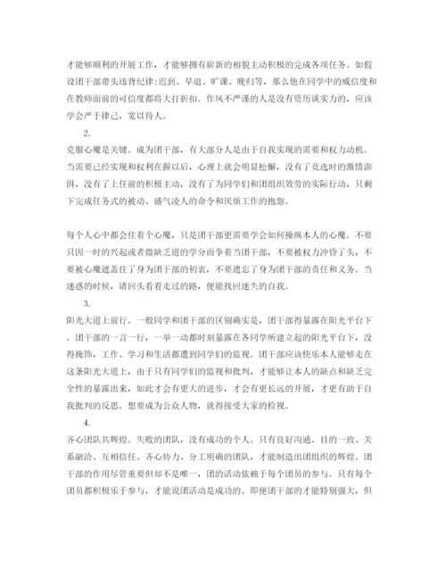 精编参加团校培训学习参考心得体会参考范文（通用）.docx