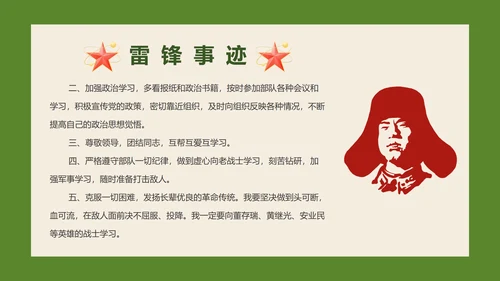绿色卡通学习弘扬雷锋精神班会课带内容PPT模板