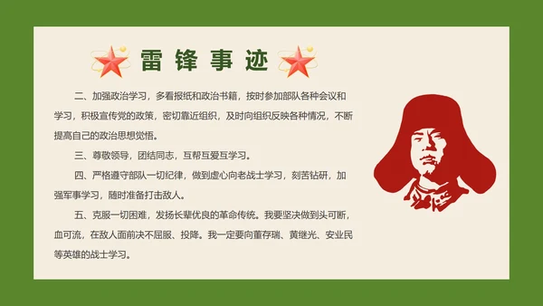绿色卡通学习弘扬雷锋精神班会课带内容PPT模板
