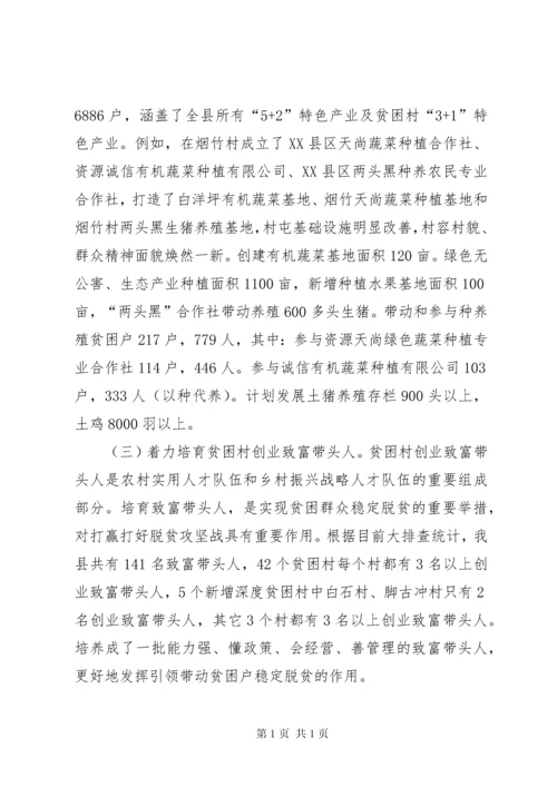 如何打赢深度极度贫困村脱贫攻坚战调研报告.docx