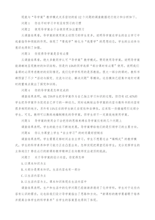 导学案在化学教学中的有效性研究调查报告.docx