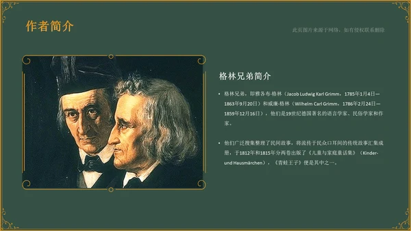 绿色复古风《 青蛙王子》童话故事PPT模板