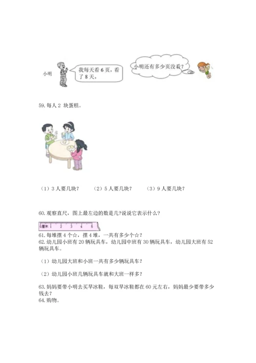 小学二年级上册数学应用题100道及答案1套.docx