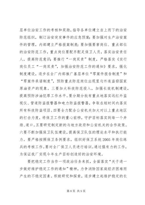 公司思想政治工作要点 (2).docx