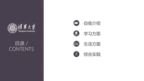 清华大学奖学金申请答辩通用PPT模板