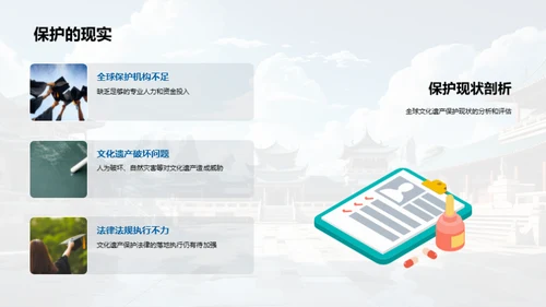 文化遗产探秘与守护