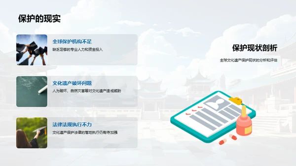 文化遗产探秘与守护