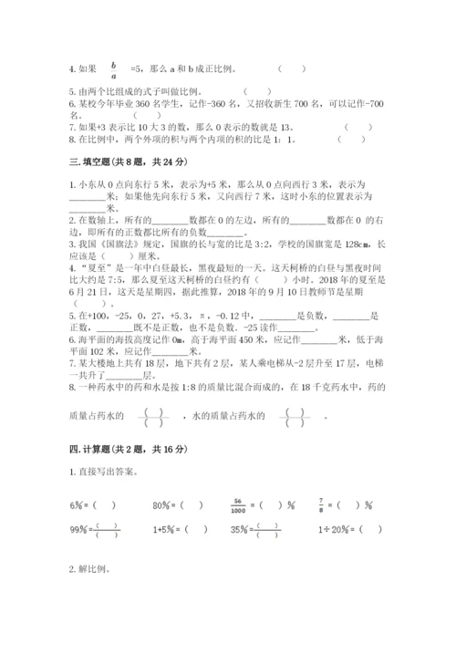 沪教版小学六年级下册数学期末综合素养测试卷精品（综合题）.docx