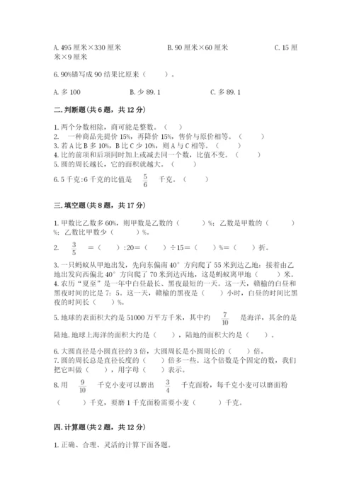 人教版小学六年级上册数学期末测试卷精品【网校专用】.docx