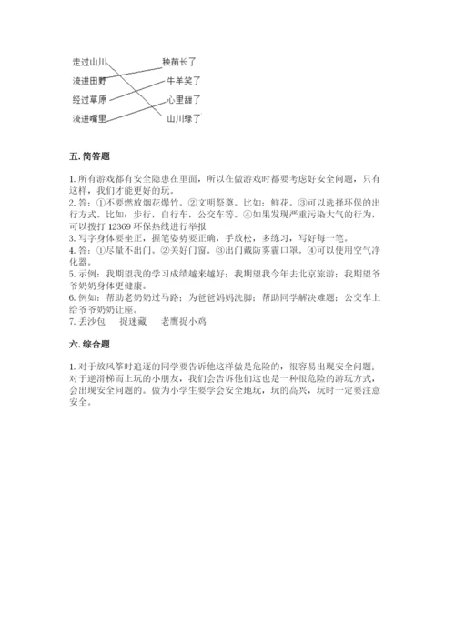 部编版二年级下册道德与法治 期末测试卷附完整答案【名校卷】.docx