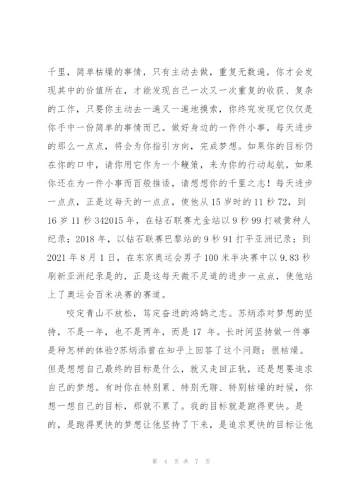 学习感动中国十大人物苏炳添先进事迹心得范文三篇.docx