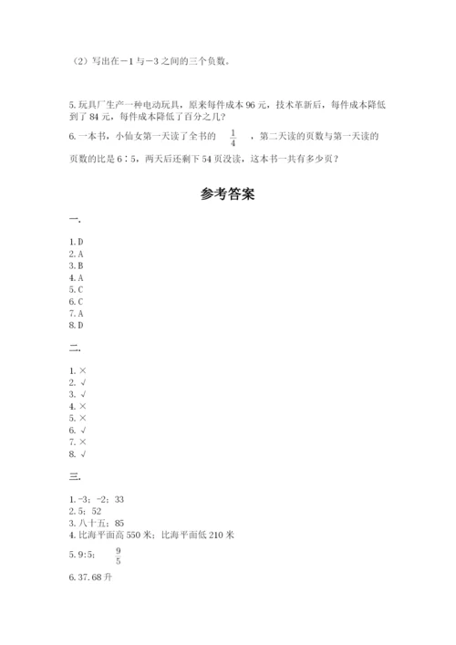 小学毕业班数学检测卷【巩固】.docx