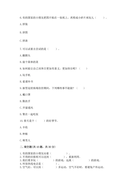 部编版二年级下册道德与法治 期末考试试卷及参考答案（考试直接用）.docx