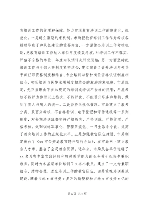 公安机关干部教育培训工作经验材料 (4).docx