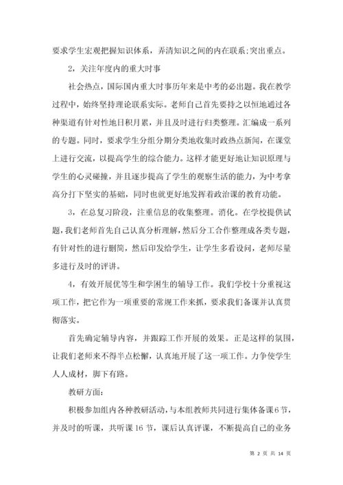 九年级政治教师工作总结.docx