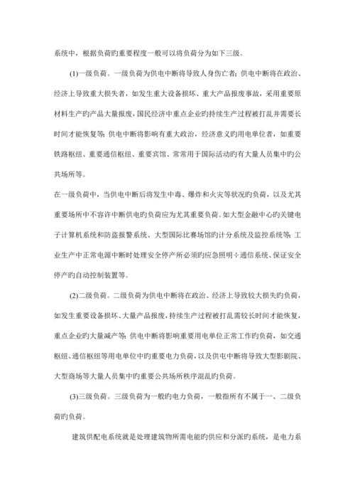 建筑建筑电气工程图识图方法与实例.docx