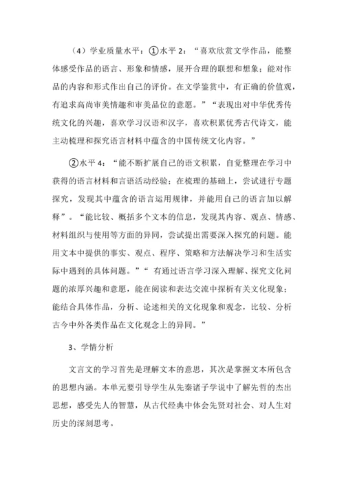 高中语文必修下册第一单元大单元教学设计.docx