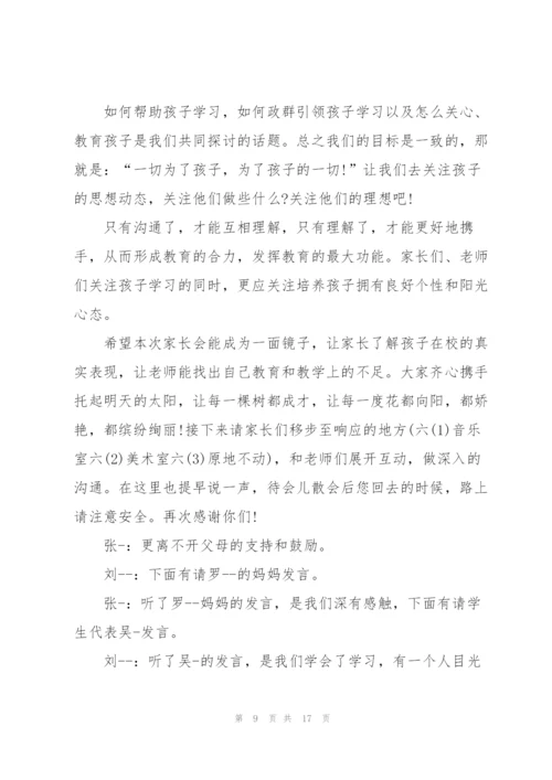 校园经典家长会发言稿五篇.docx