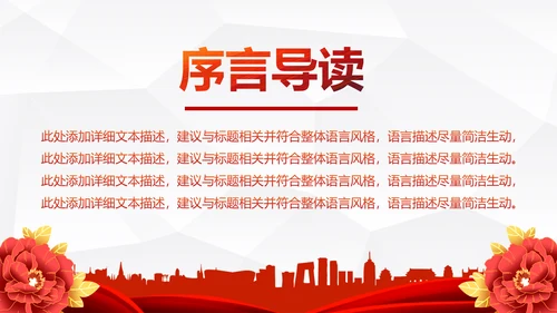 中国人民保险PICC工作汇报PPT模板