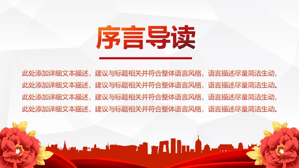 中国人民保险PICC工作汇报PPT模板