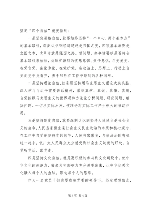 学习贯彻党的十九大精神、强化“四个意识”、坚定“四个自信” (4).docx