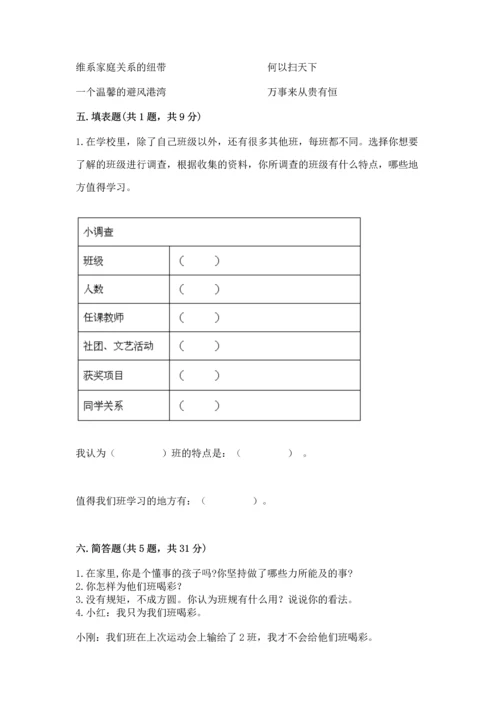 部编版小学四年级上册道德与法治期中测试卷及完整答案（全优）.docx