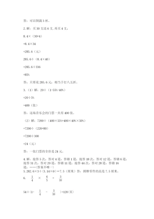 北师大版六年级数学下学期期末测试题含完整答案【考点梳理】.docx