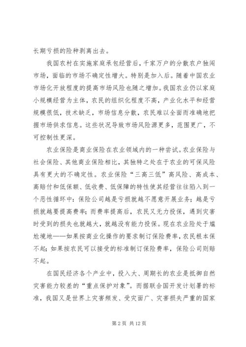 促进和完善我国的农业保险事业 (3).docx