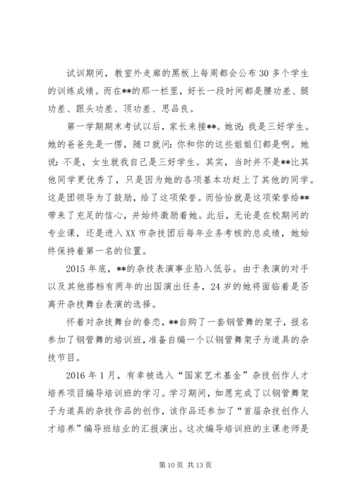 优秀青年事迹材料五篇 (2).docx