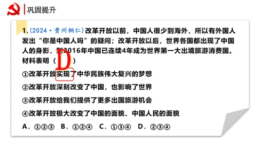 【核心考点集训】第一单元 富强与创新  复习课件(共34张PPT)