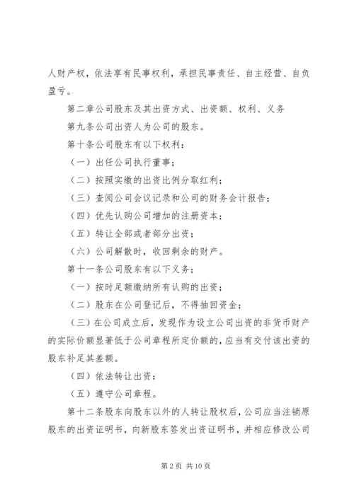 人力资源专业委员会章程.docx