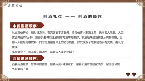 白酒文化，酒桌文化礼仪通用PPT模板
