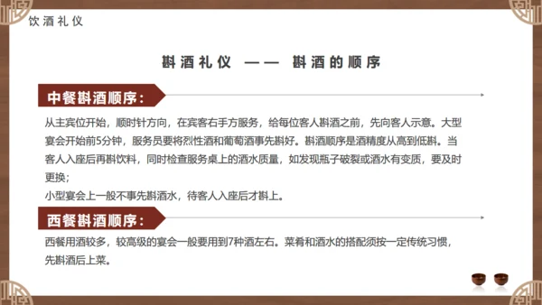 白酒文化，酒桌文化礼仪通用PPT模板