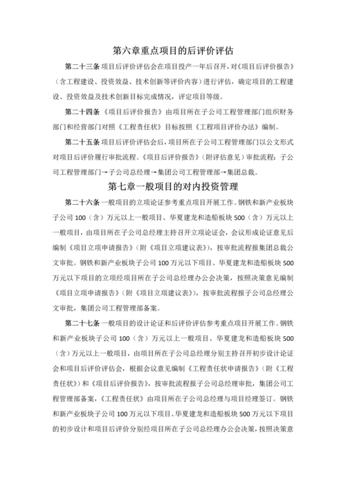对内工程投资管理办法.docx