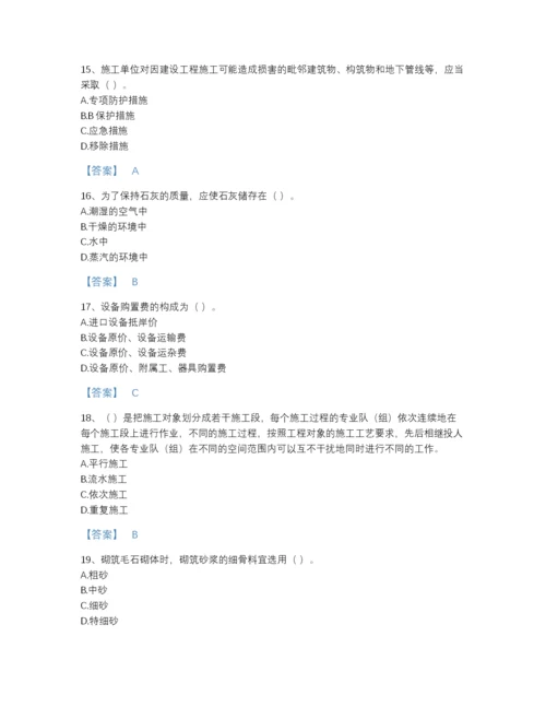 2022年中国材料员之材料员基础知识自测模拟模拟题库带解析答案.docx