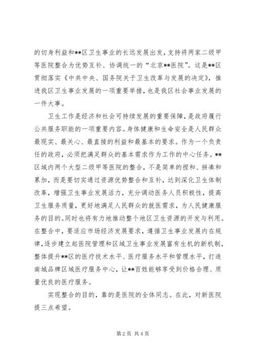 医院成立揭牌仪式讲话 (4).docx