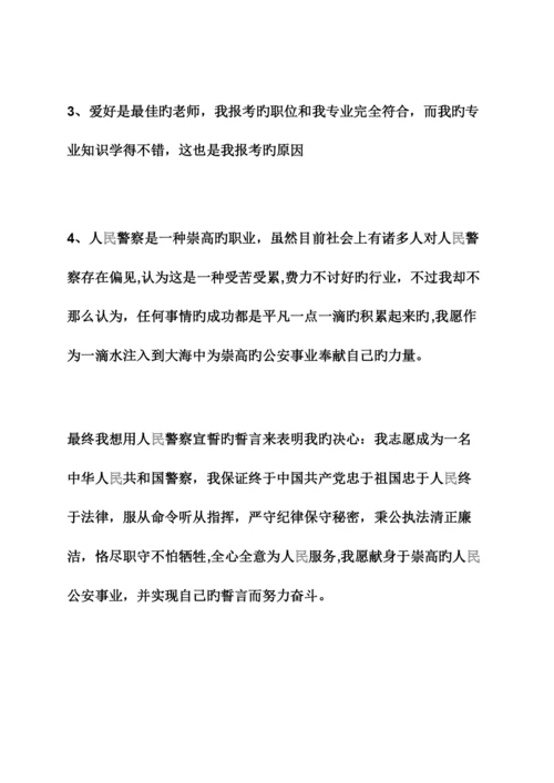 2023年辅警面试题及答案.docx