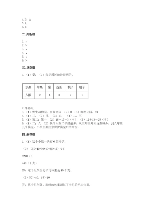 人教版二年级下册数学第一单元 数据收集整理 测试卷精品.docx