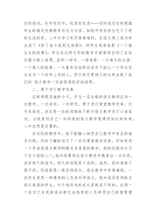 新课程实施的背景下如何做语文教师论文.docx