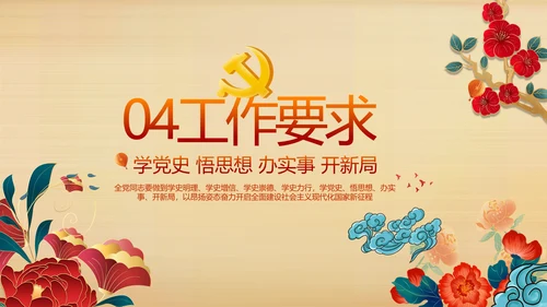 七一党支部党史学习教育工作总结PPT