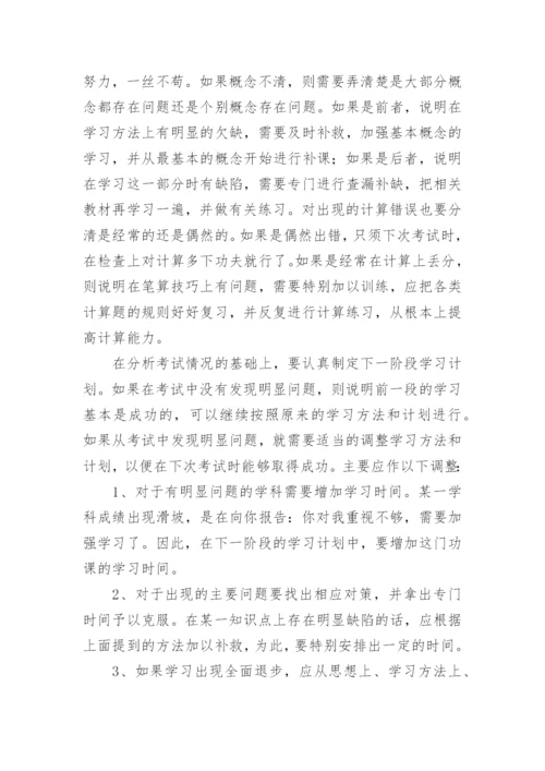 学期末校长发言稿.docx